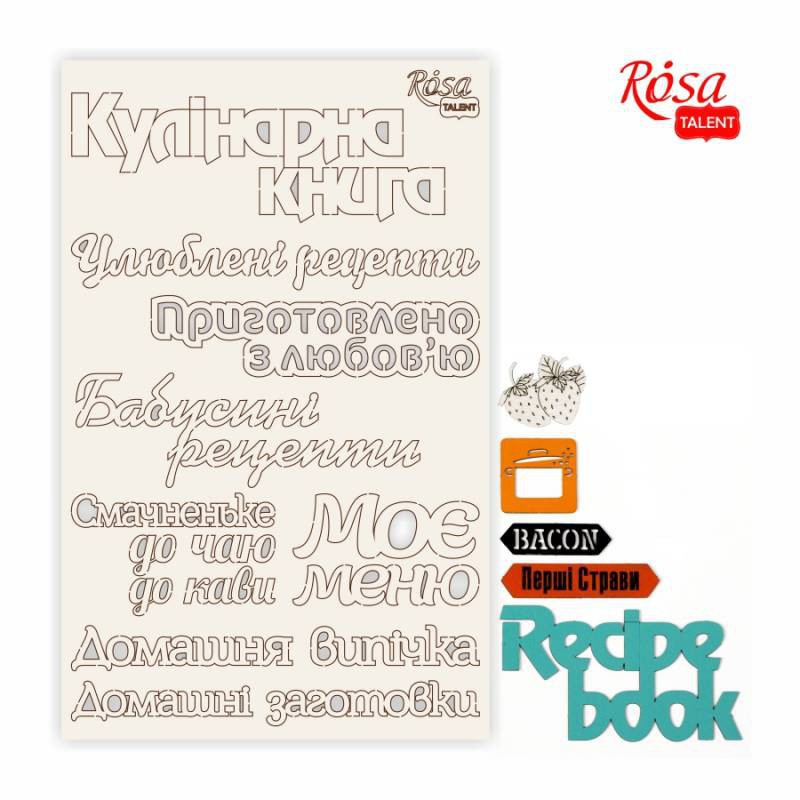 Чіпборд для скрапу „Recipe book“ , білий картон, 12,8х20см, ROSA TALENT