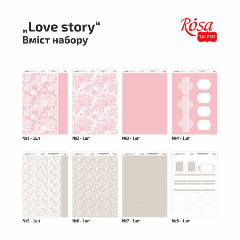 Набор дизайнерской бумаги одностор. „Love story“ 21х29,7cm 200g/m2 ROSA TALENT