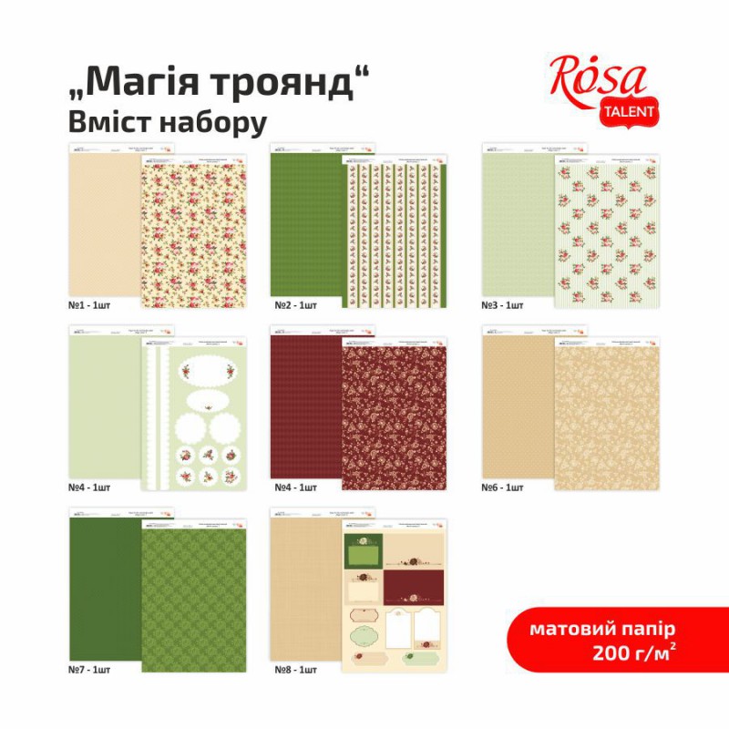 Paper for the card double-sided „Be in color“ Matt 21х29,7cm 200g/m2 ROSA TALENT
