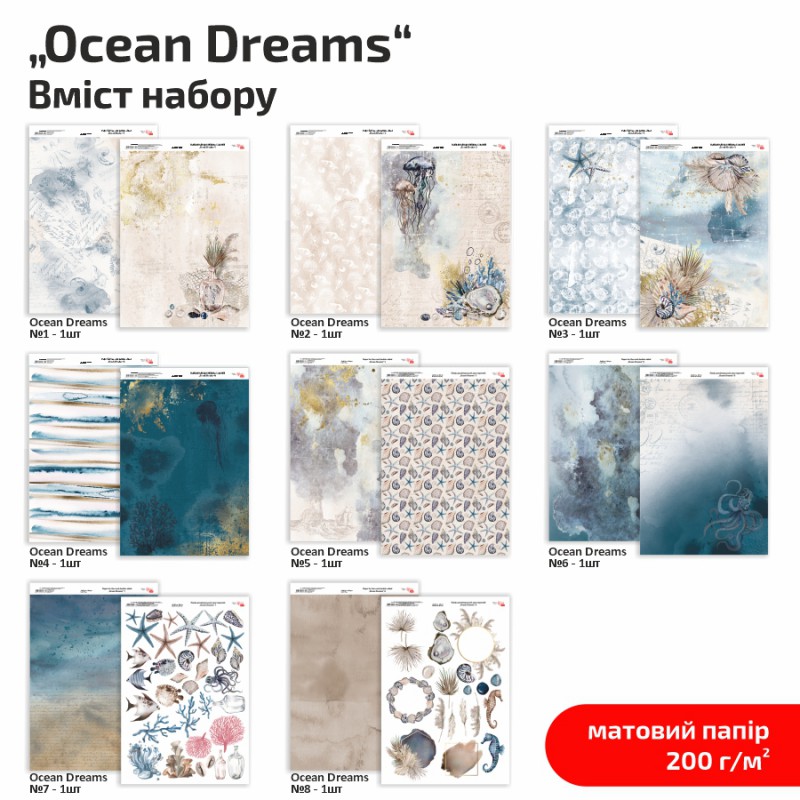 Бумага дизайнерська двостор.  „Ocean Dreams“  200г/м2 ROSA TALENT
