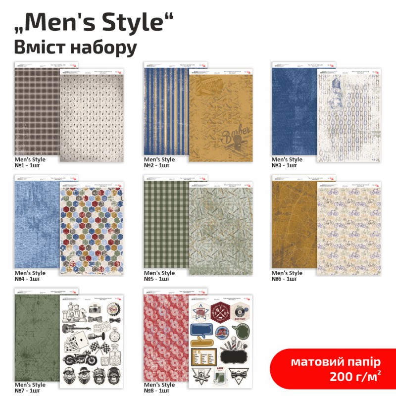 Набор дизайнерской двухстор. бумаги „Men Style“ 200г/м2 ROSA TALENT