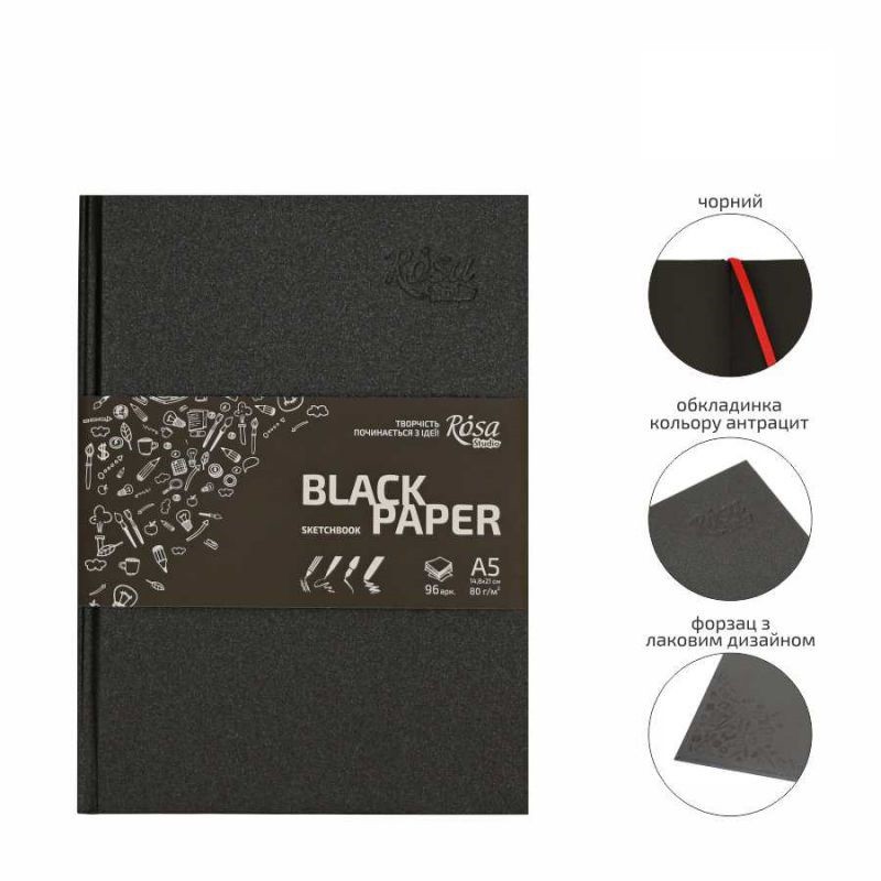 Блокнот 20х20см чорний папір 80г/м 96л ROSA Studio