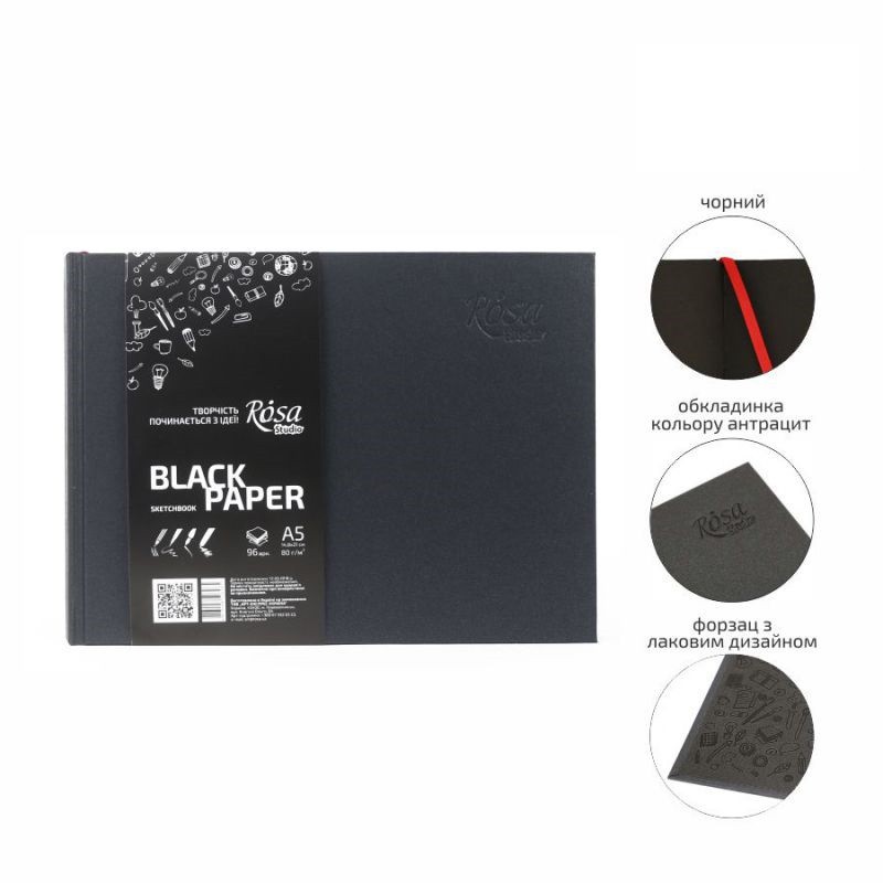 Блокнот 20х20см чорний папір 80г/м 96л ROSA Studio