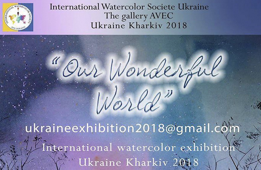  The poster of the exhibition in Kharkov