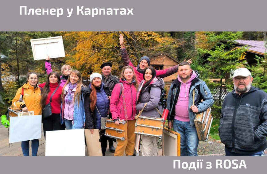 Пленер в Карпатах