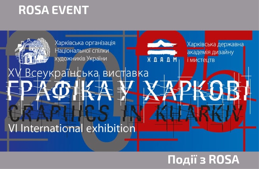 ROSA at the Graphics Exhibition in Kharkiv 2025