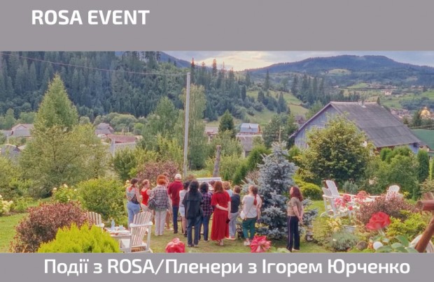 ROSA партнер серпневих акварельних пленерів Ігоря Юрченка