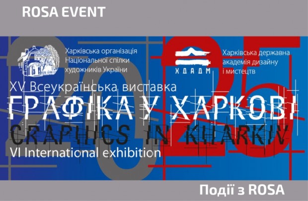 ROSA at the Graphics Exhibition in Kharkiv 2025