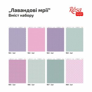 Набор дизайнерской бумаги одностор. „Love story“ 21х29,7cm 200g/m2 ROSA TALENT