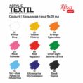 Set of acrylic paints for textile CAT 18col. 20ml ROSA TALENT