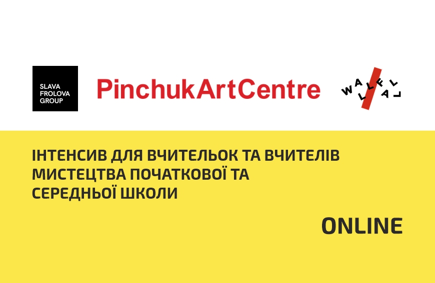 How the 18th intensive course for art teachers went
